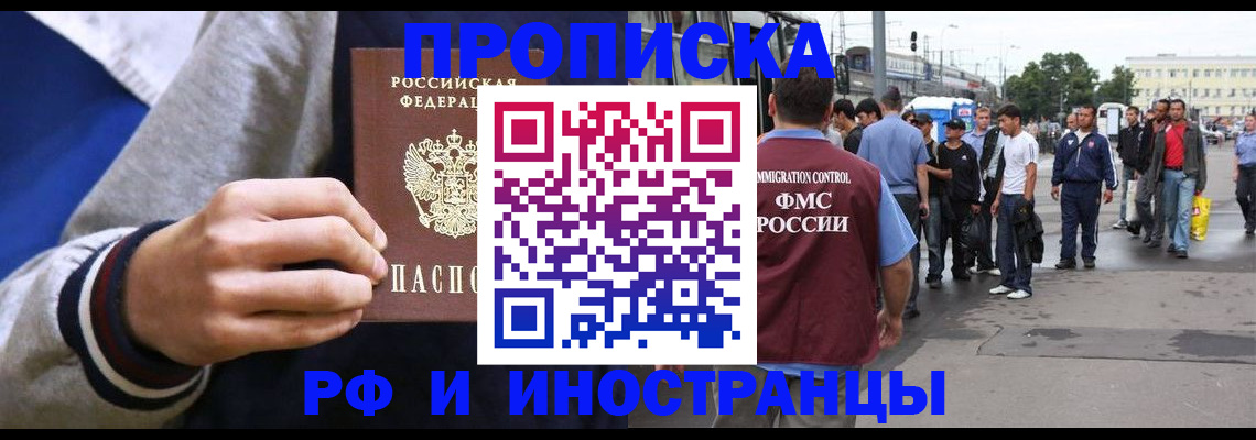 прописка для военкомата в Щёлкино