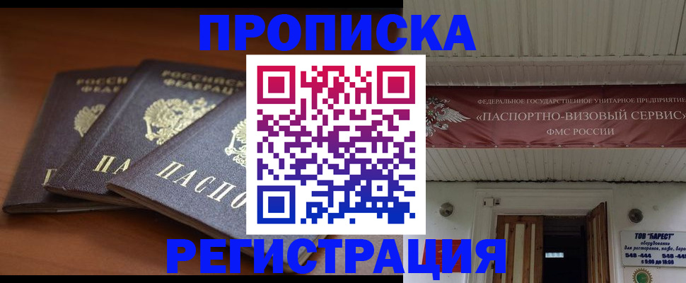 временная регистрация адрес в Щёлкино